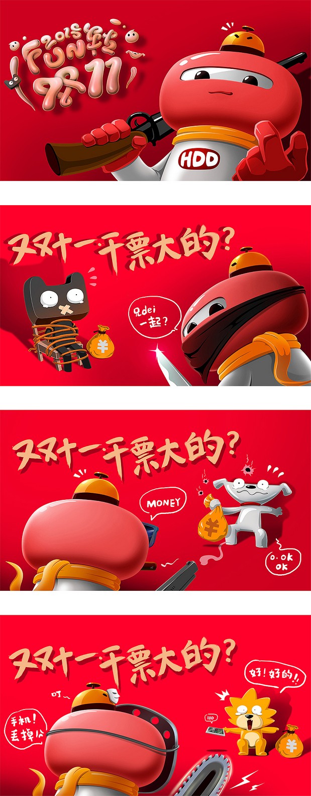 IP形象整合-红豆叮