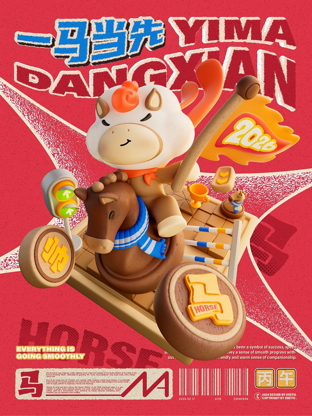 2026马年IP设计丨马顺顺