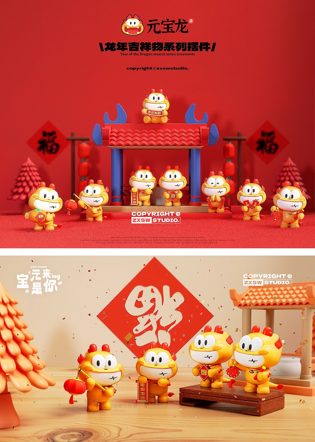 3D吉祥物：元宝龙 | 龙年IP授权系列