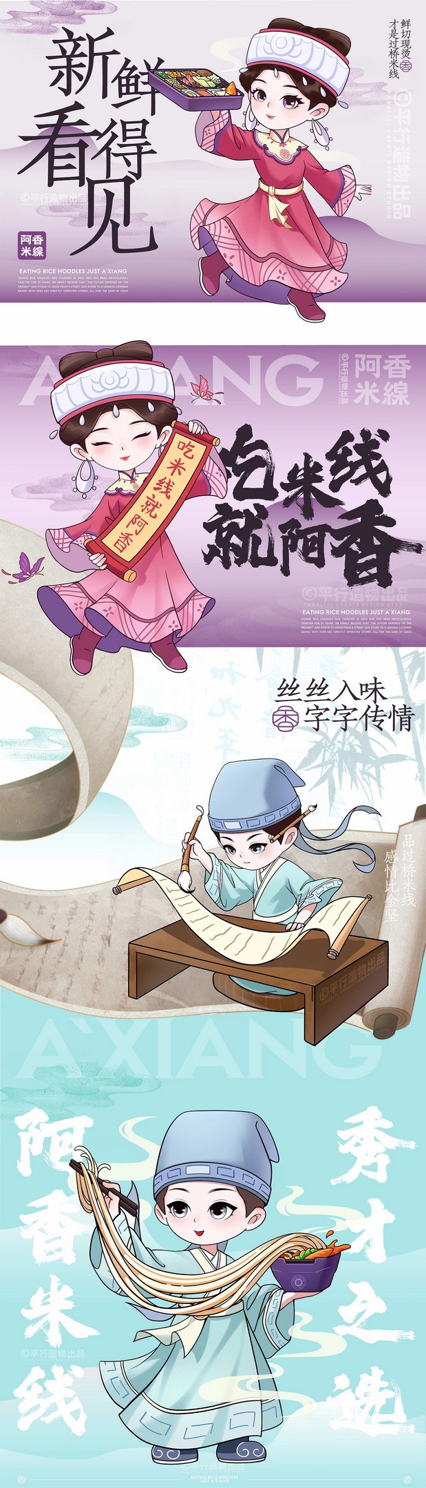 阿香米線品牌IP形象设计