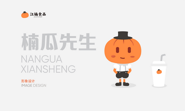 有温度的南瓜先生IP：江楠食品
