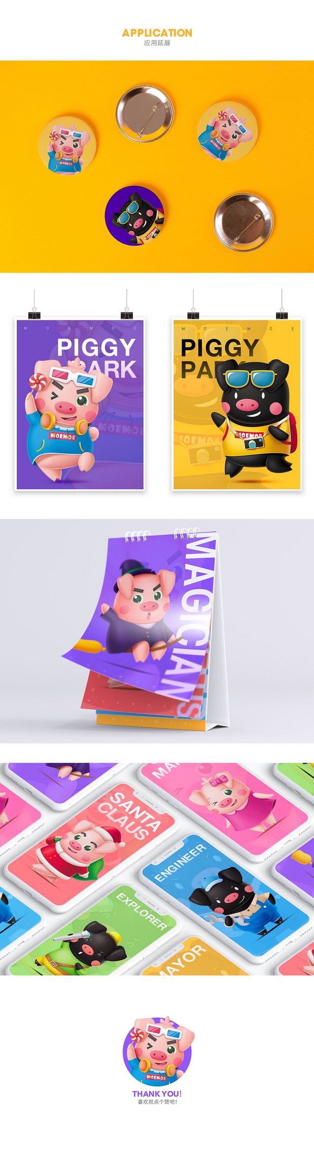 探险乐园MOEMOE猪IP形象