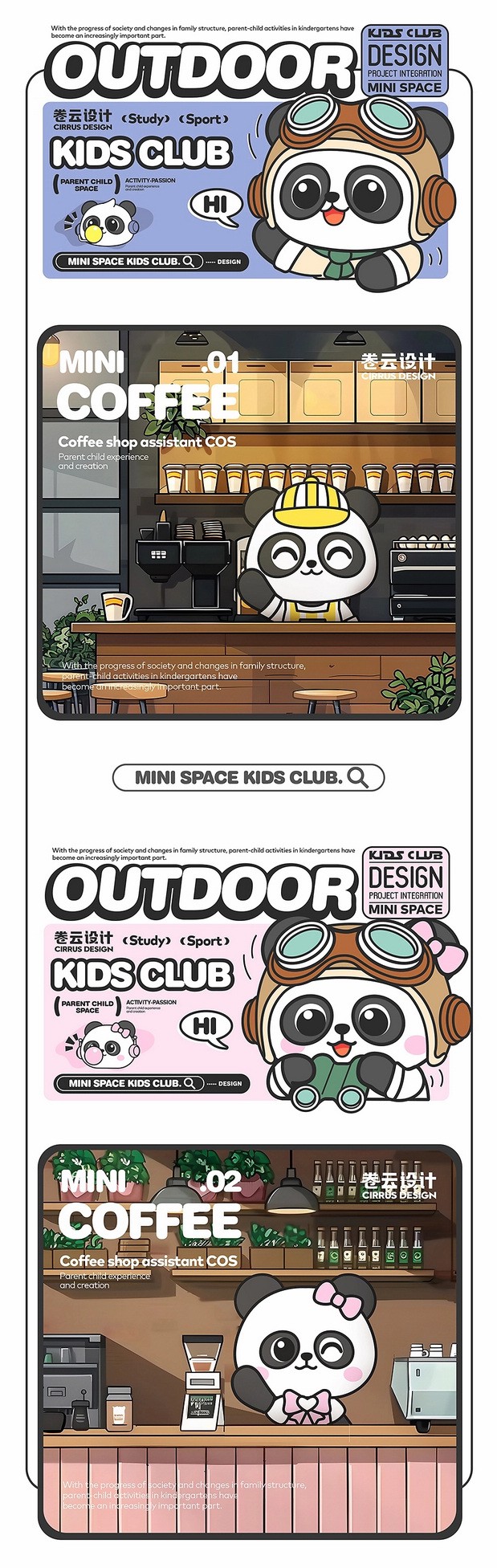 加拿大MiniSpace熊猫IP设计