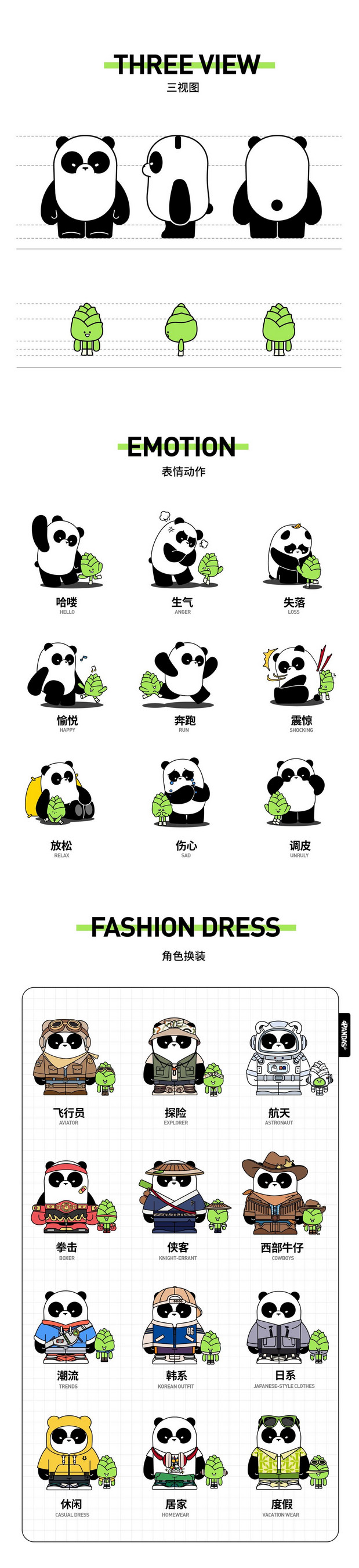 DADA&小莴卡通形象ip熊猫设计
