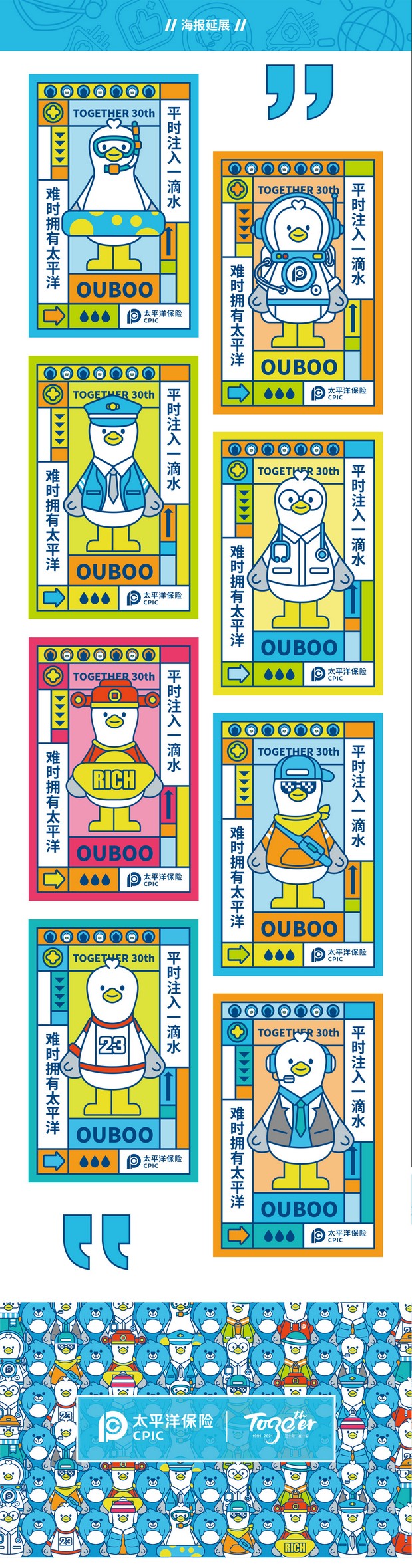 太平洋保险吉祥物—欧宝