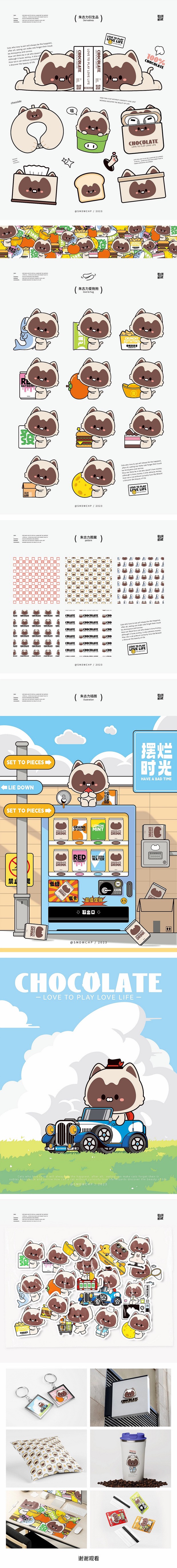 朱古力卡通ip形象