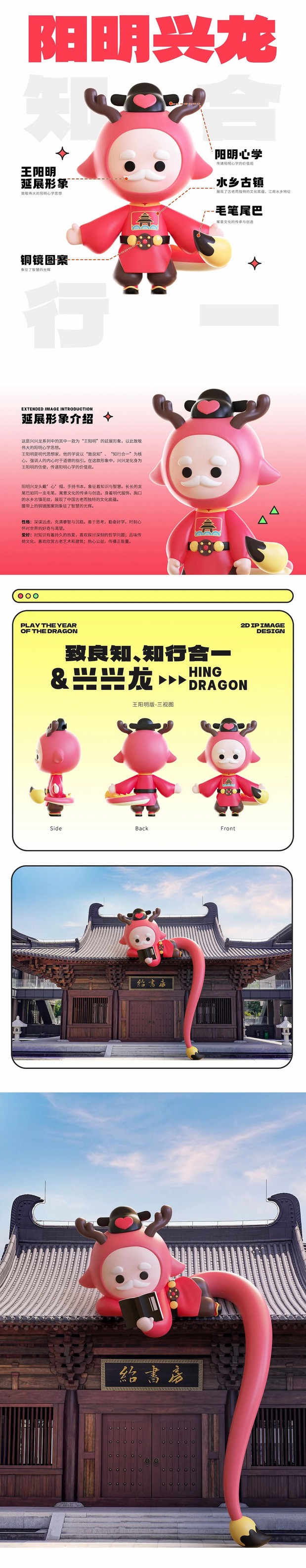 3D吉祥物：兴兴龙IP吉祥物-第一弹