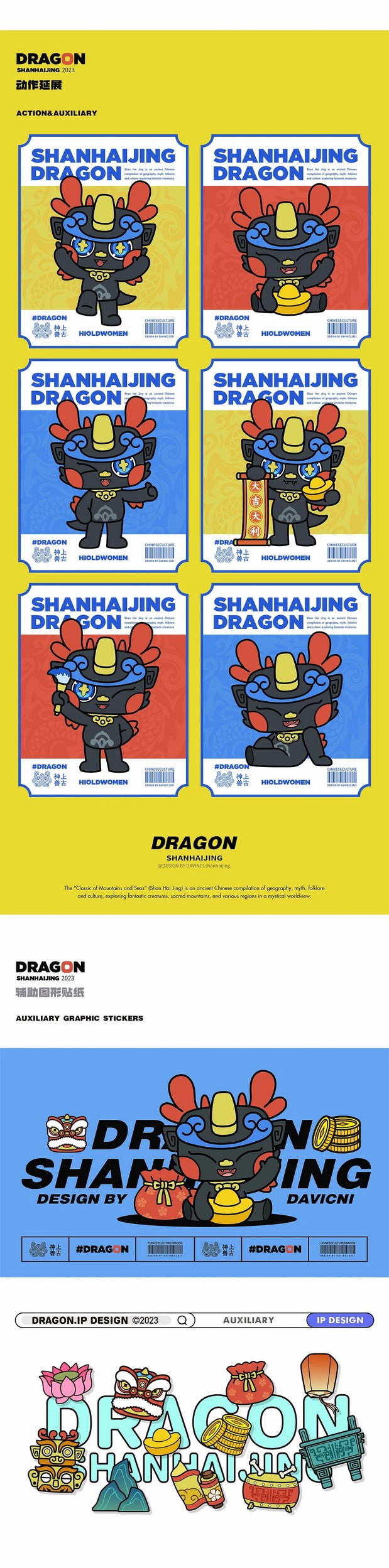 上古神兽DRAGON IP形象设计