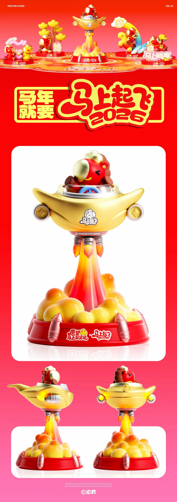 3D吉祥物：马有宝之愿望马上就实现