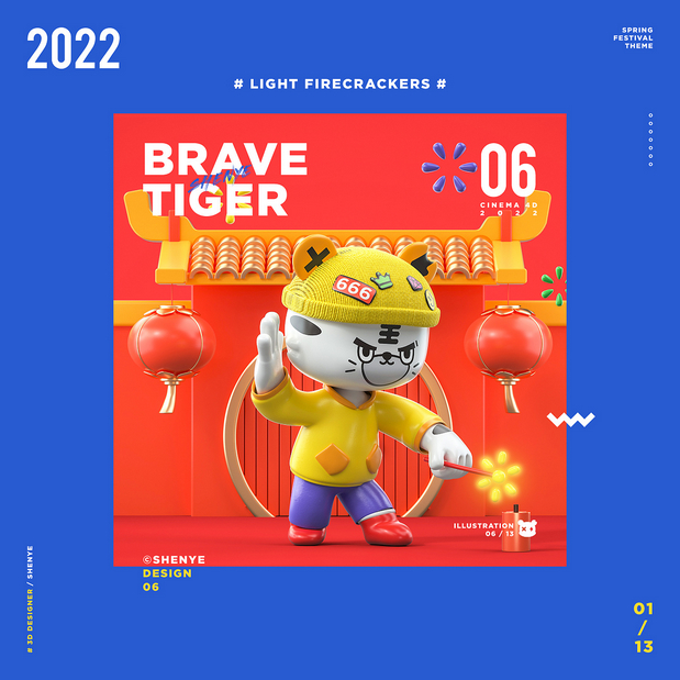 3D吉祥物：虎年IP形象勇气虎2022