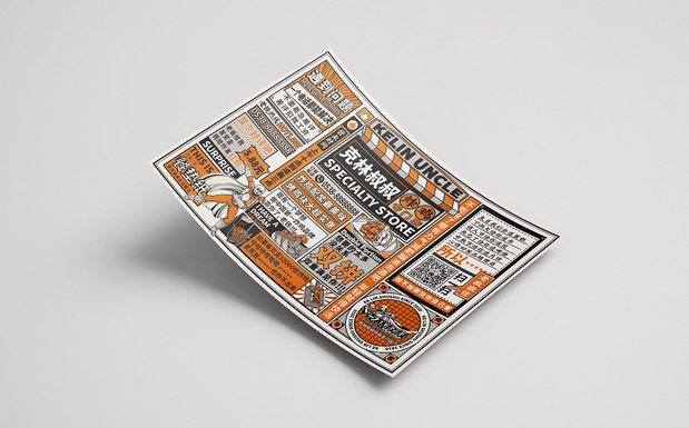 克林叔叔炸鸡 X 三欧创意