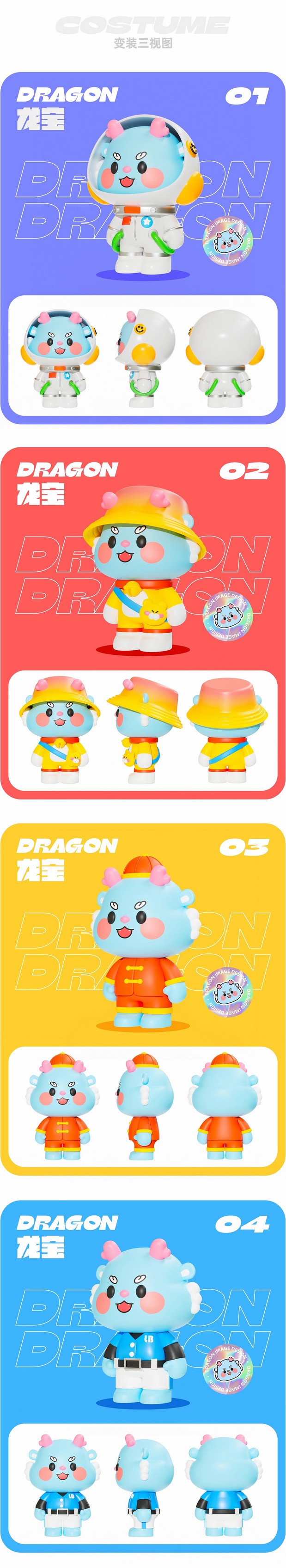 龙宝来了|龙年IP形象