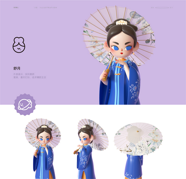 3D吉祥物：东方美人