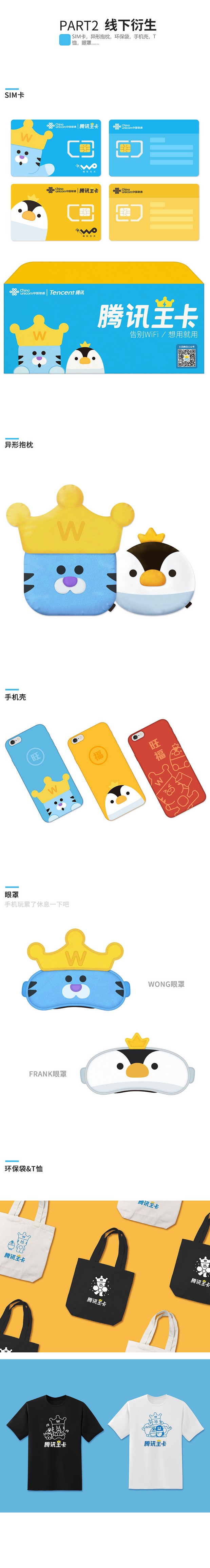 腾讯王卡品牌形象