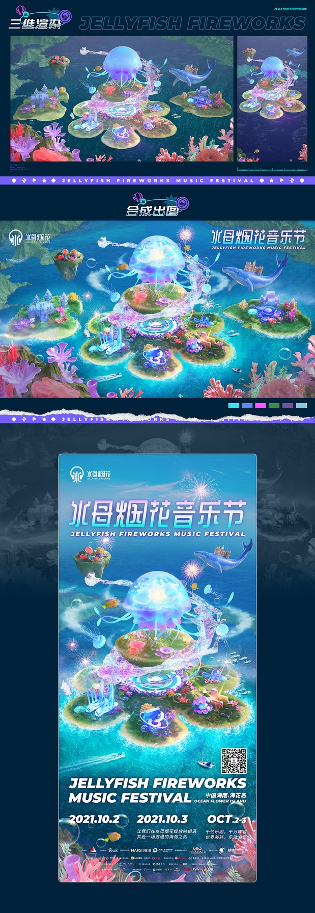 水母烟花音乐节视觉全案