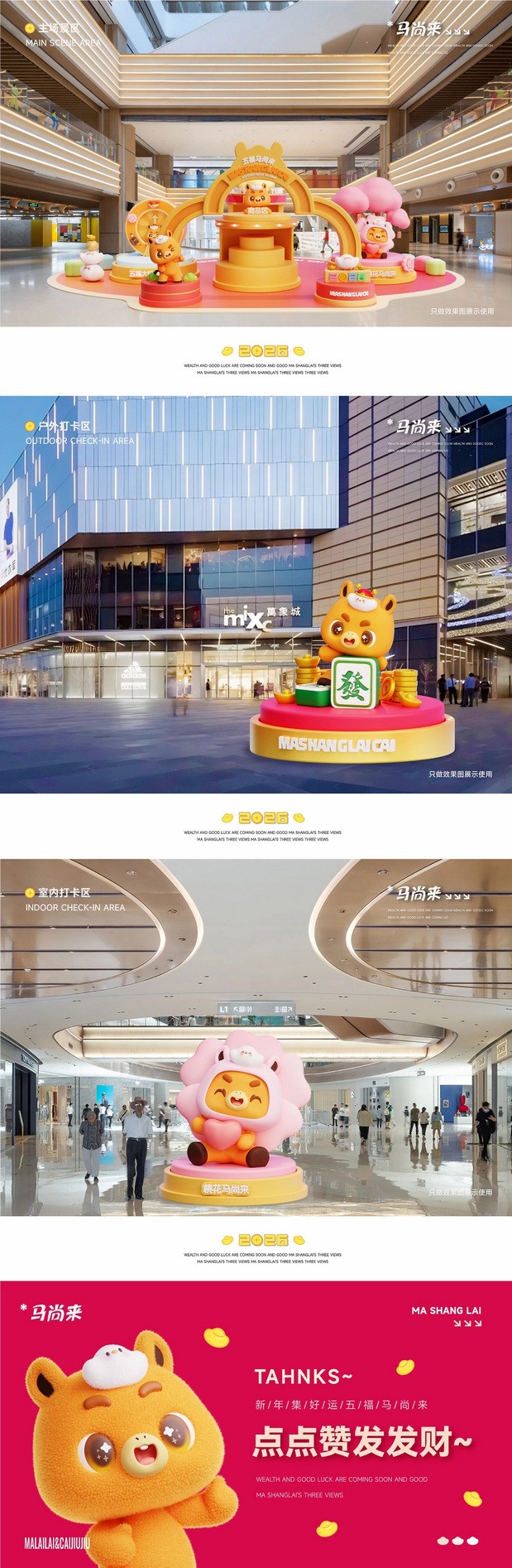 3D吉祥物：马年IP设计|马尚来×财啾啾