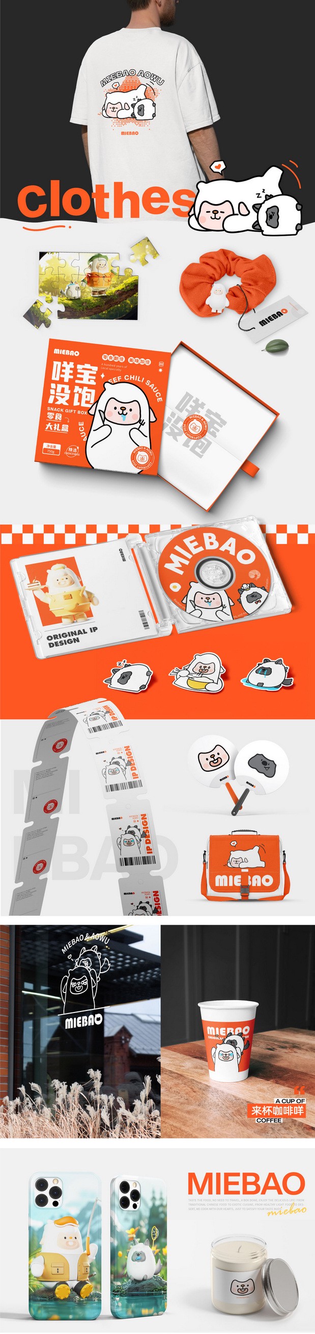 零食IP全案设计-咩宝&嗷呜