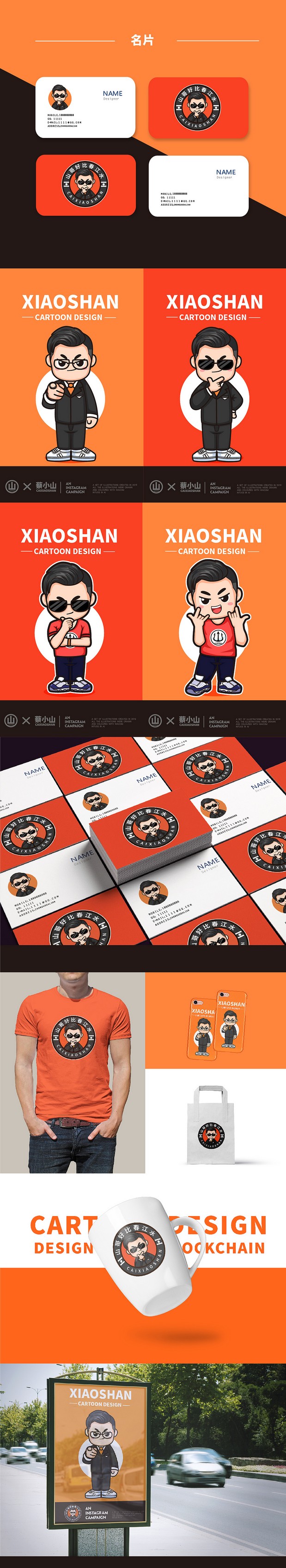 【2019】卡通形象案例展示Ⅱ