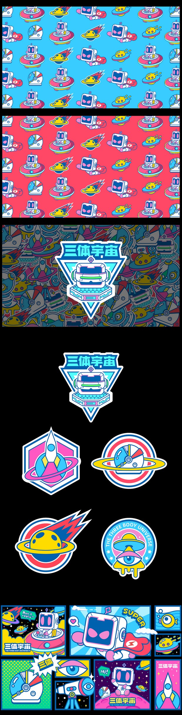 三体创意合伙人形象设计