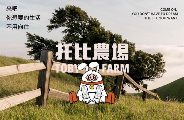 托比农场TOBY FARM|品牌视觉