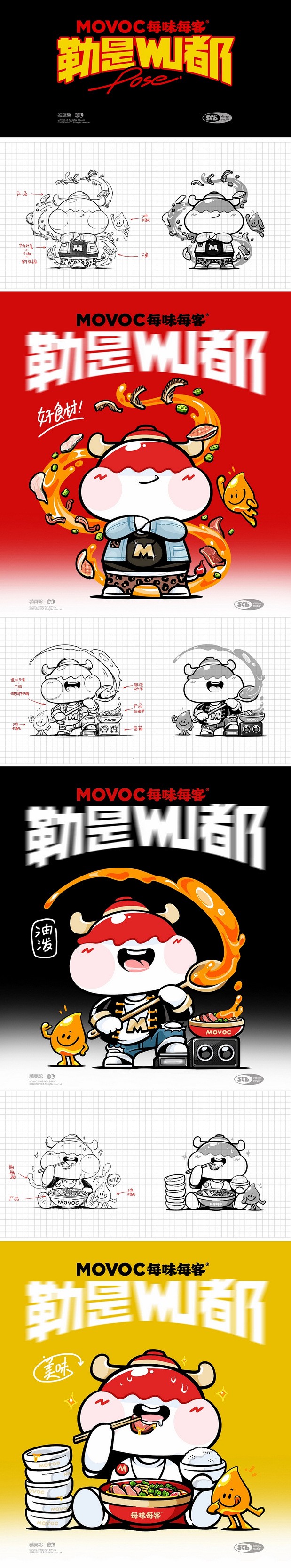 每味每客重庆麻辣烫IP形象设计