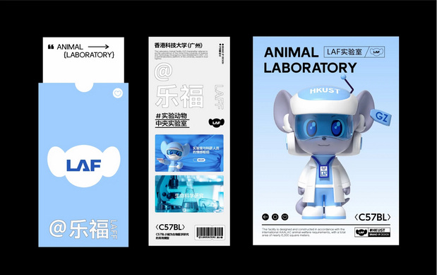 中央实验室IP全案打造