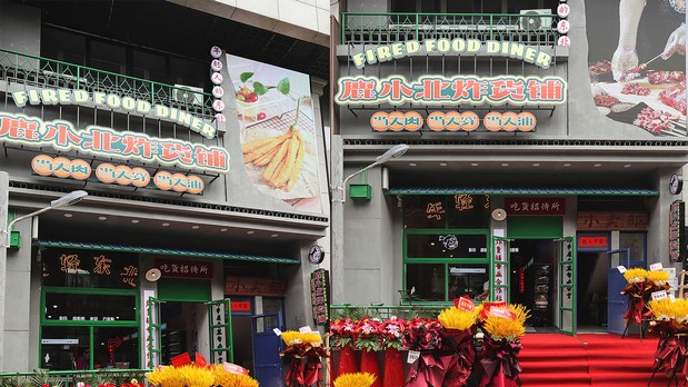 鹿小北炸货铺 品牌创意呈现