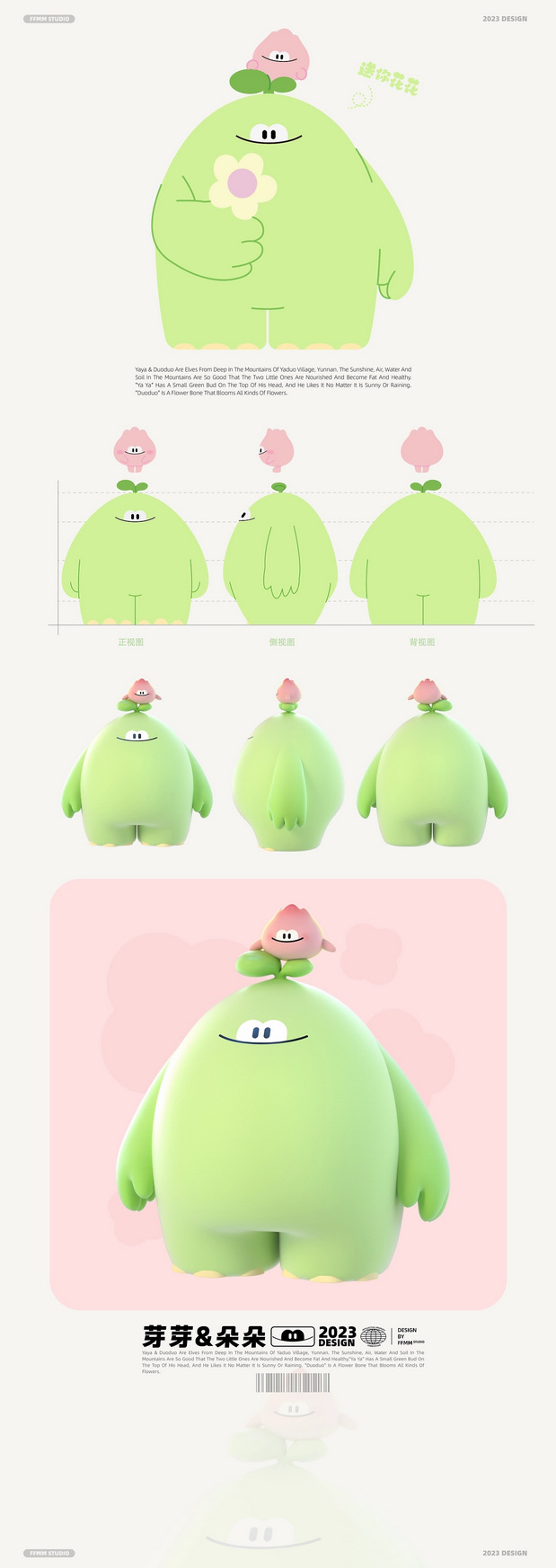 亚朵集团IP设计全案