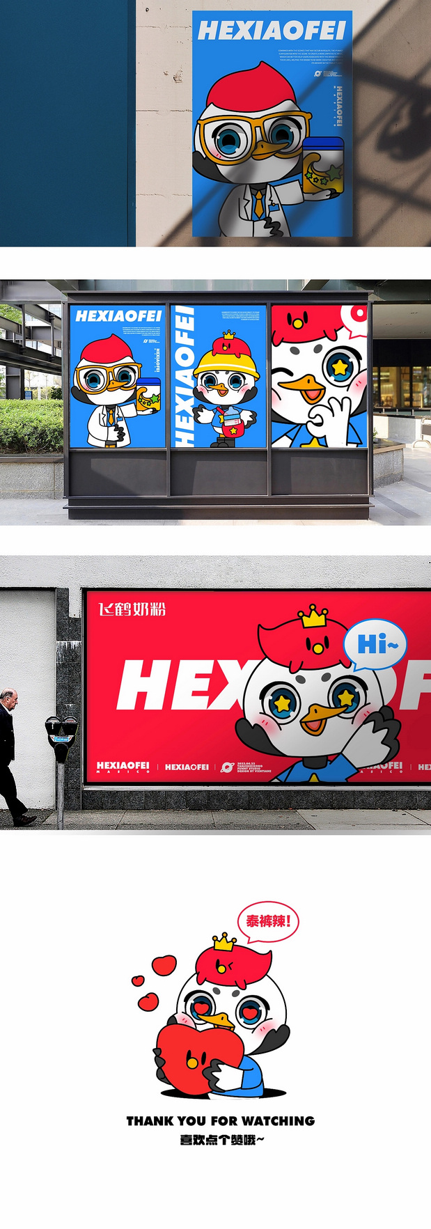 飞鹤IP形象升级项目