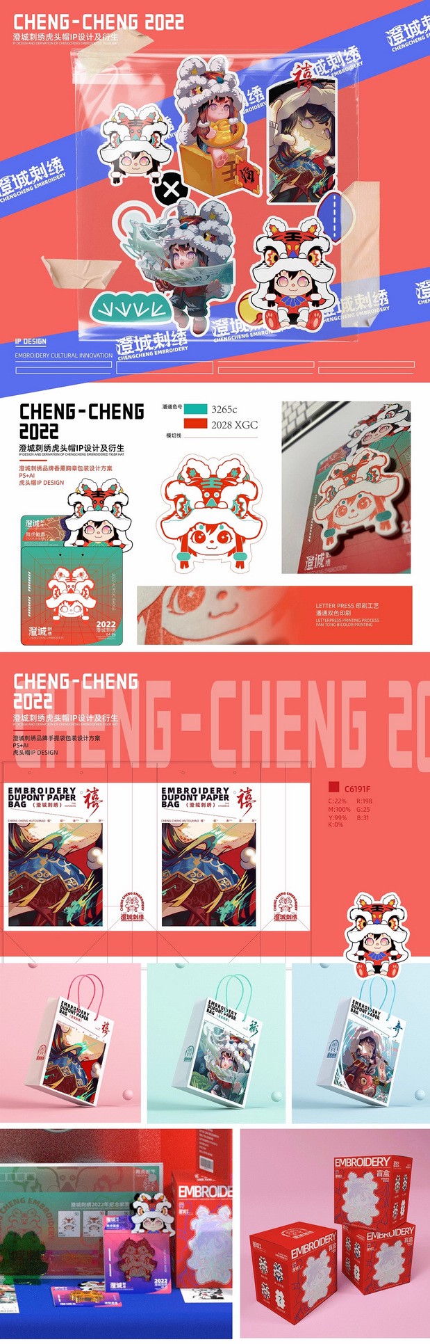 澄城刺绣虎头帽IP形象设计