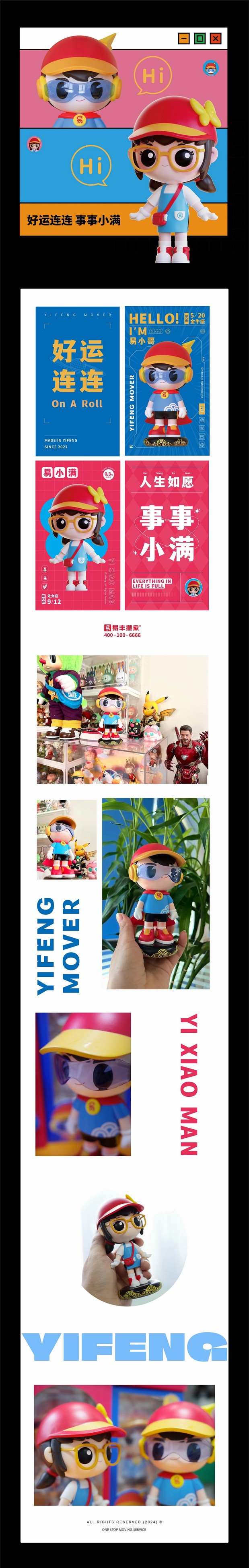 易丰xMooking搬家IP代言人