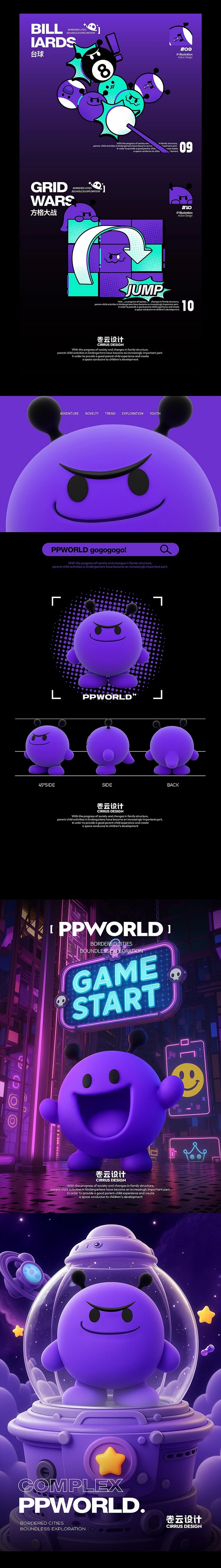 澎湃视界潮玩空间电玩游戏商场IP