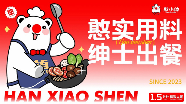 月出5万单的憨小绅预制菜