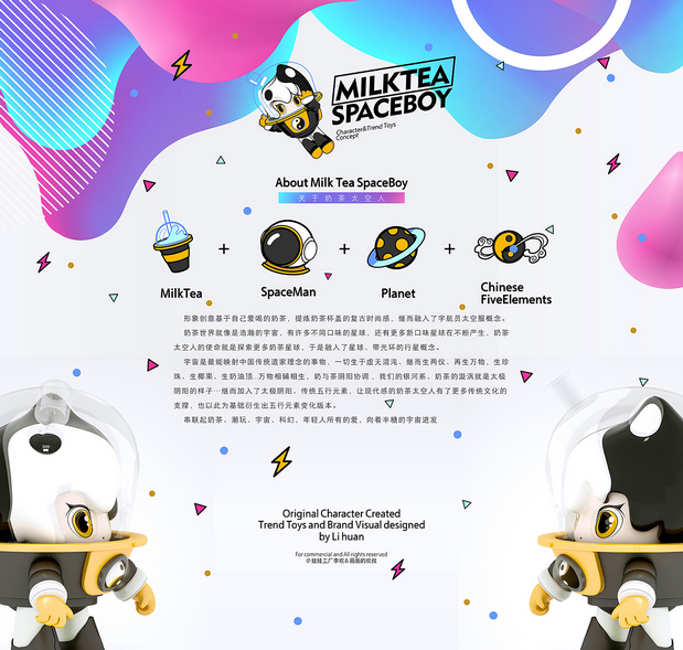 奶茶是宇宙正义 年轻生活潮玩IP