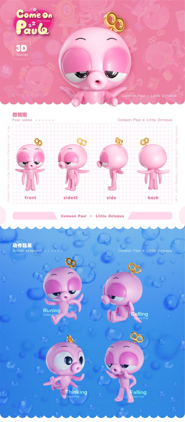 COME ON PAUL小章鱼保罗