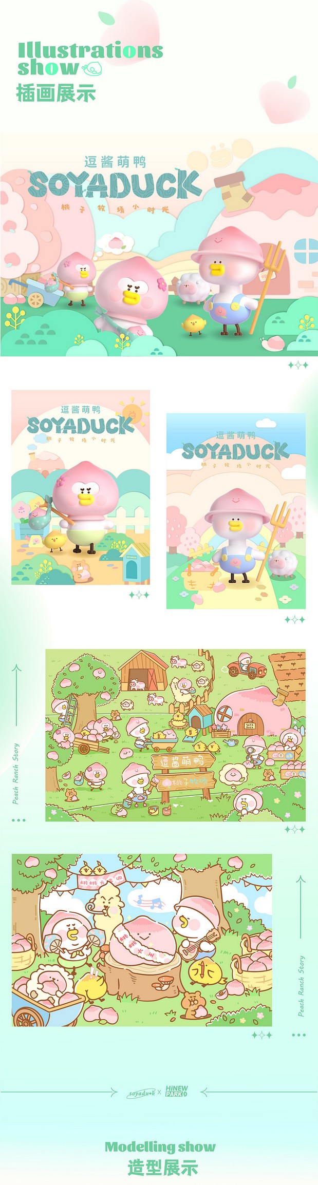 《逗酱萌鸭》 桃桃乐园