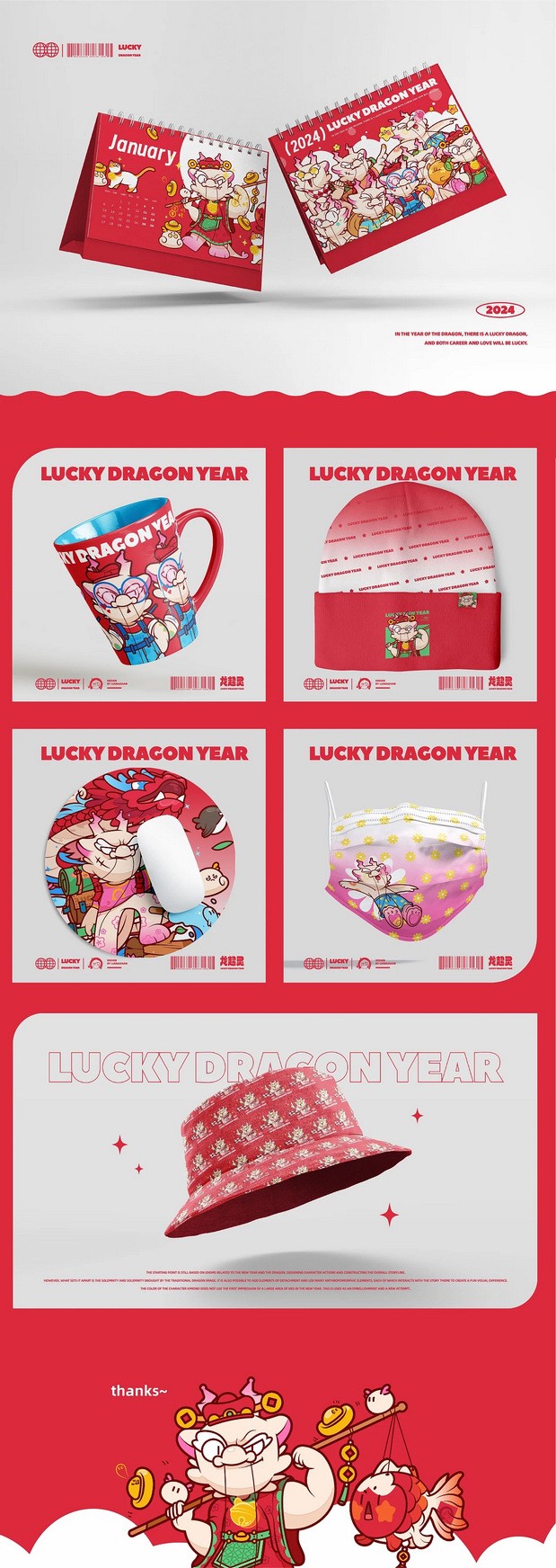 龙年品牌IP形象设计
