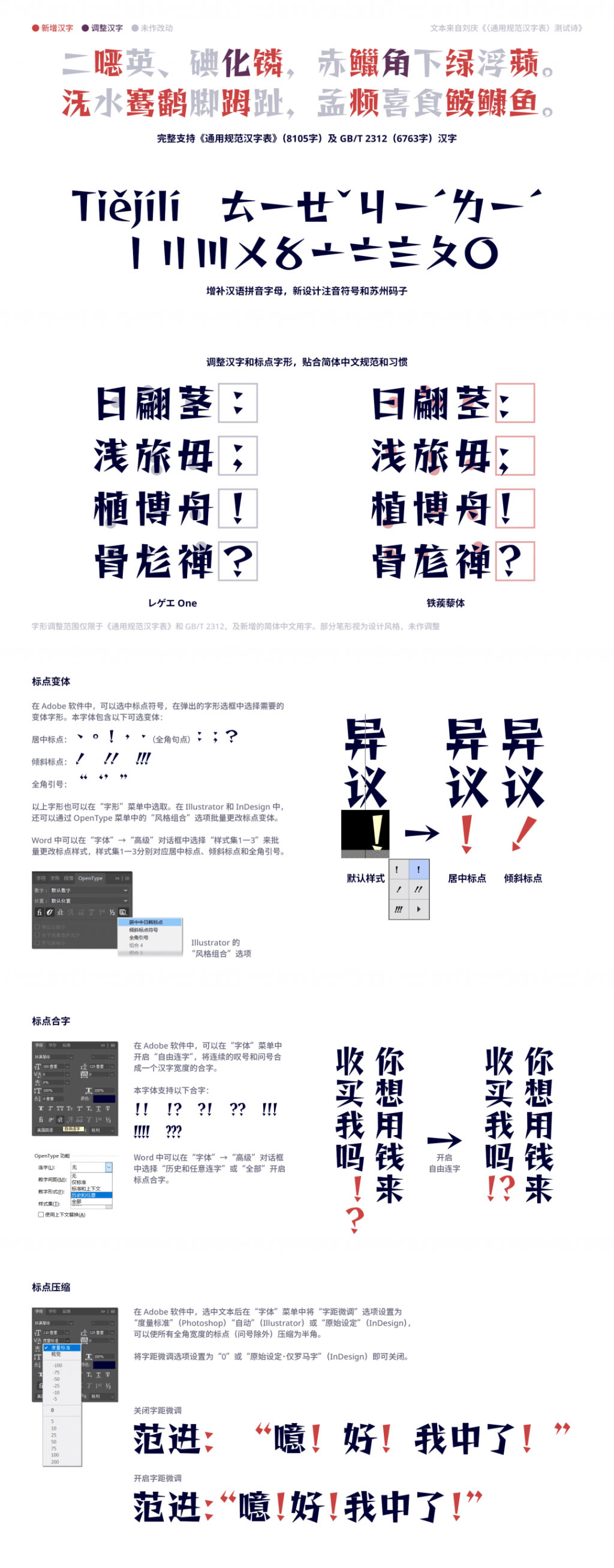 铁蒺藜体