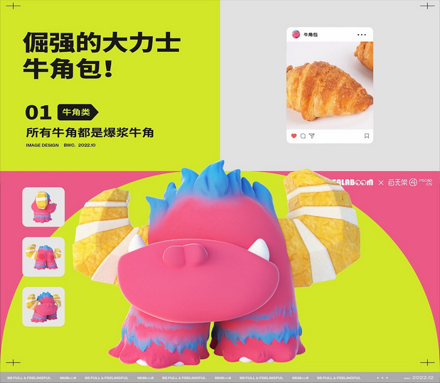 Galaboom烘焙品牌IP形象