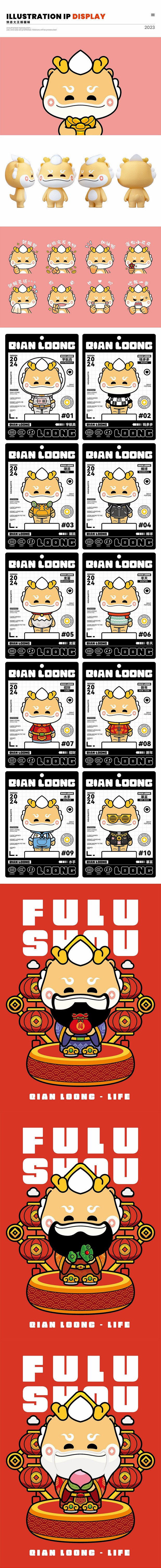 2023年形象/插画总结