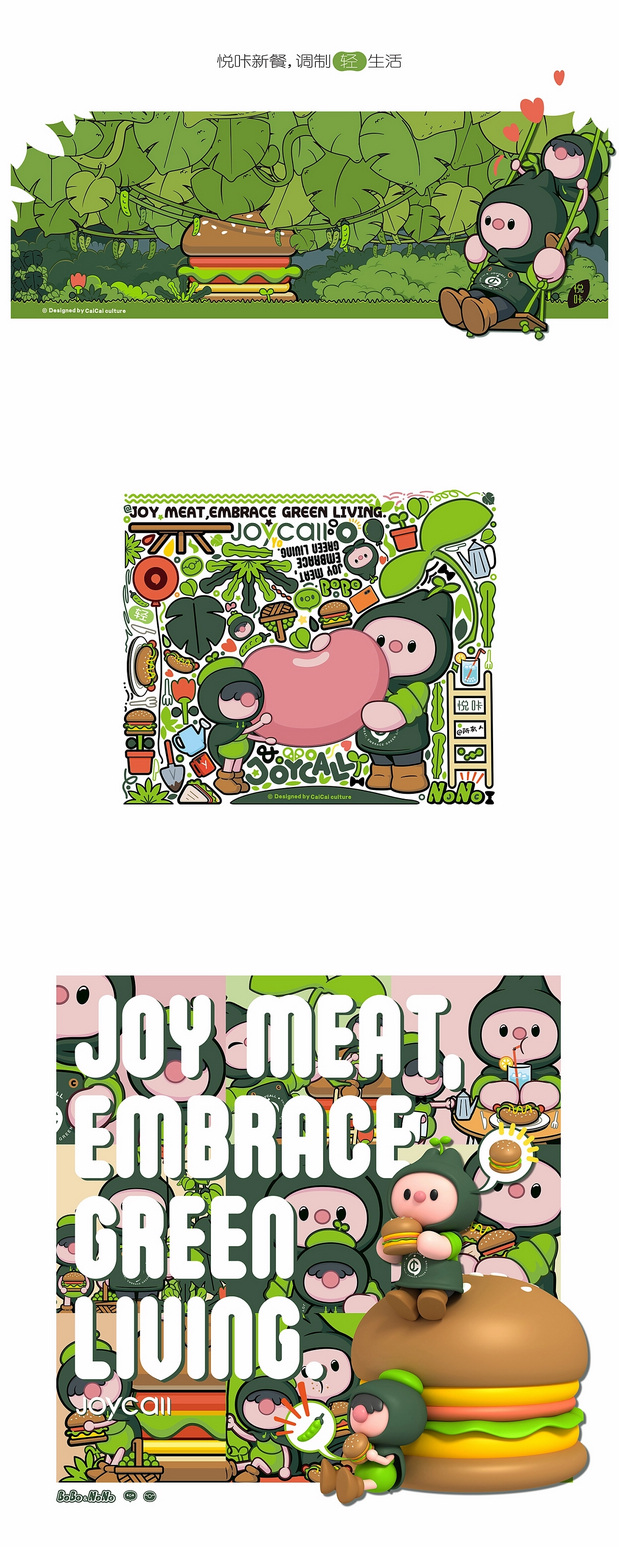 悦咔新餐-植物肉IP形象全案