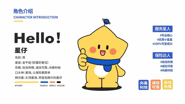 原创IP形象|星仔(保险IP形象)