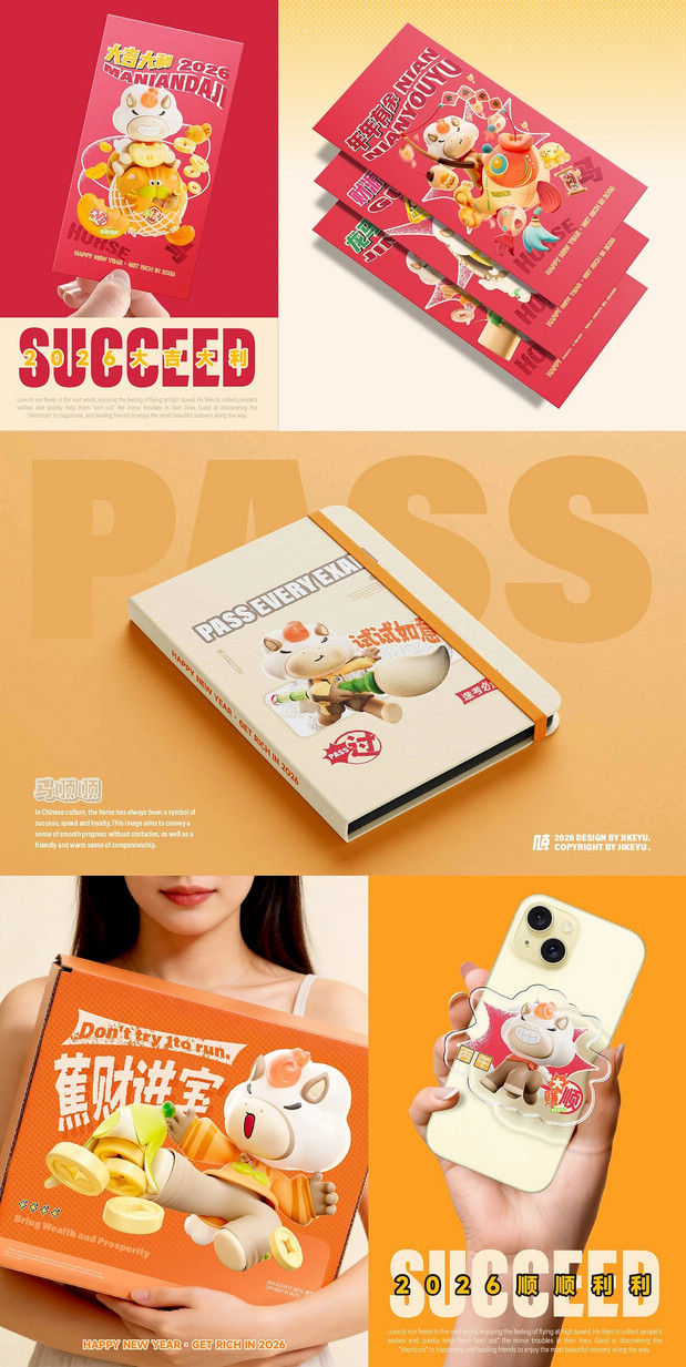 2026马年IP设计丨马顺顺