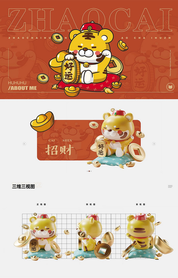 眯眯眼的胖虎-招财虎