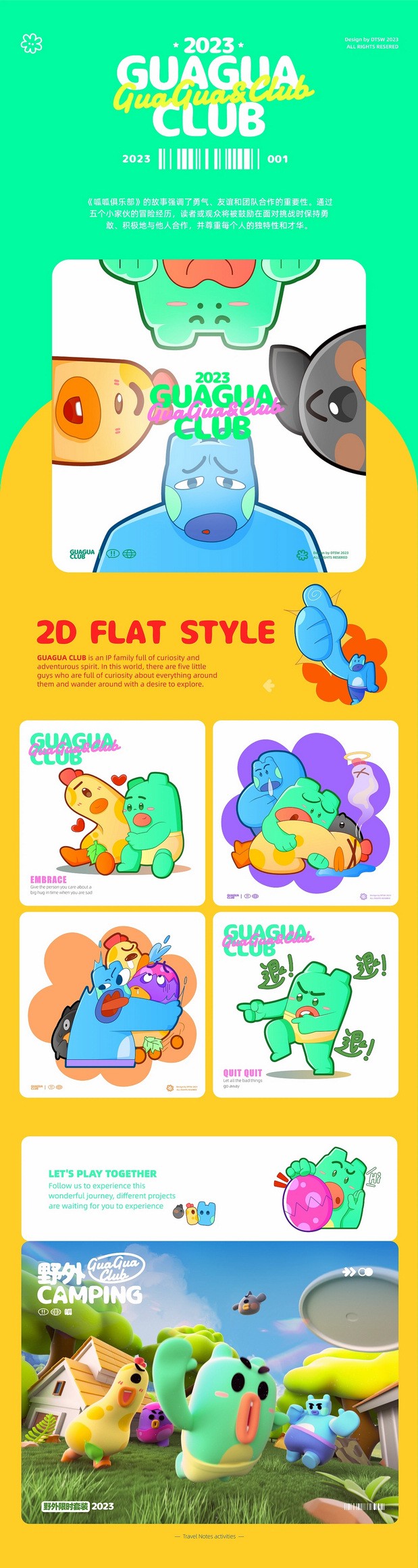 呱呱俱乐部-品牌ip家族设计