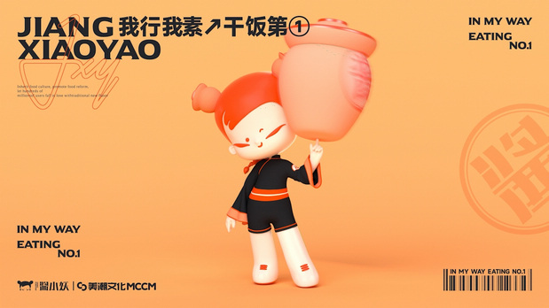 「酱小妖」酱菜品牌IP塑造