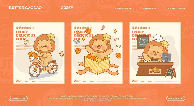 泸溪河 黄油年糕主题IP设计