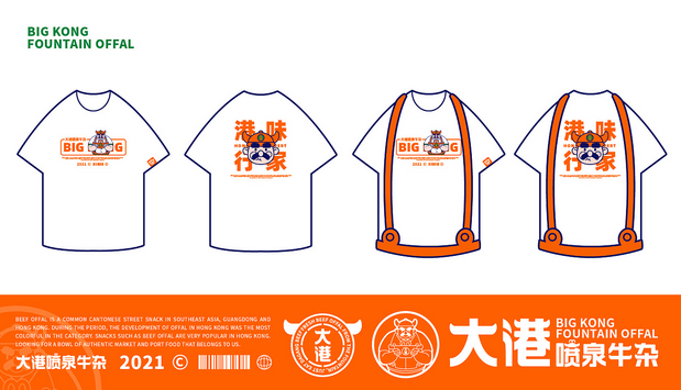 大港喷泉牛杂(全案策划设计)