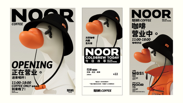 怒鹅咖啡 NOOR COFFEE