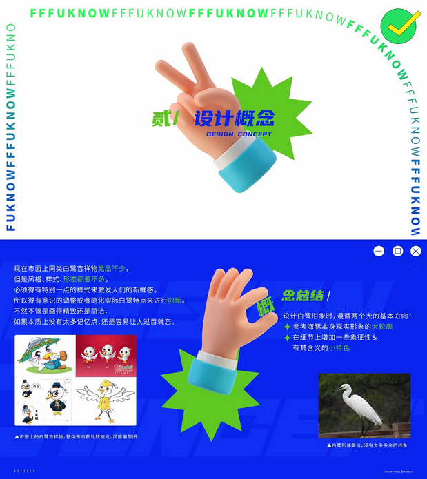 厦门白鹭IP概念设计|呷宝